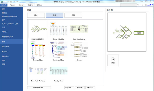 MindMapper2018破解 16.0.0.400 简体中文版(标准版)