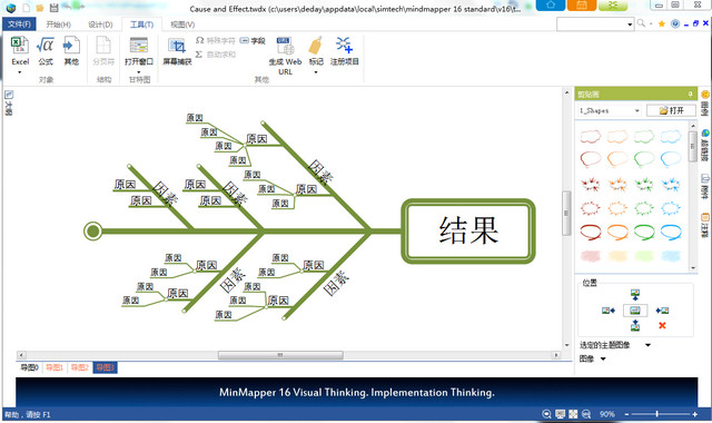 MindMapper2018破解