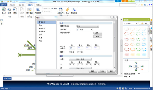 MindMapper中文破解 16.0.0.400 标准版