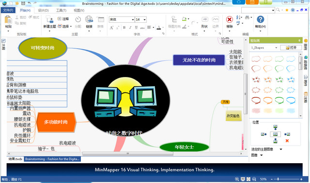 MindMapper16高级版 (思维导图软件)