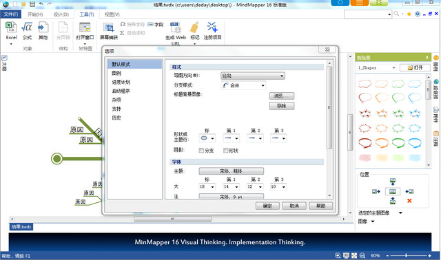 MindMapper16高级版 (思维导图软件)