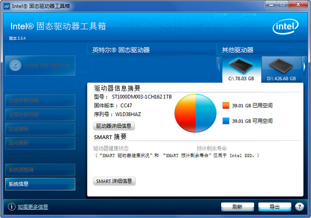 Intel SSD Toolbox中文版