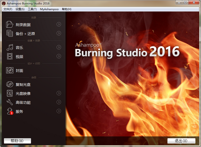 Ashampoo Burning Studio 2016 16.0 中文免费版 附激活码