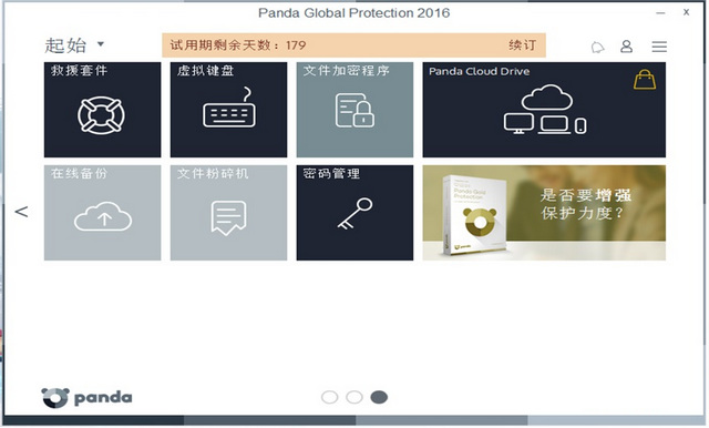 Panda Global Protection 2016 最新免费版