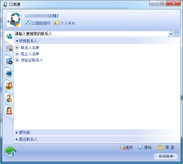 口语陪练网口语通 1.0 中文安装版