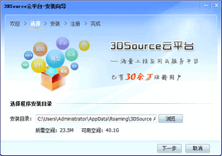 3DSource制造云 5.1.48 最新版