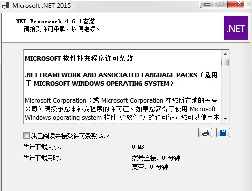 Microsoft .NET Framework 4.6.1 最新版