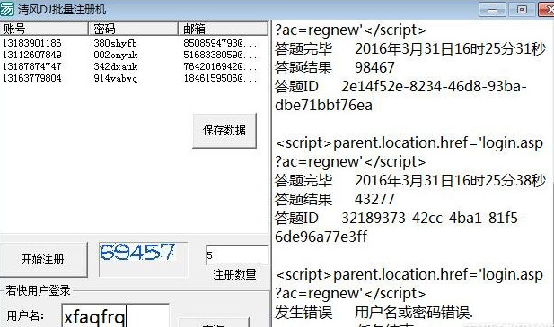 清风DJ音乐网注册工具