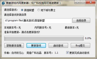 莞香游戏更新器 1.1 最新免费版