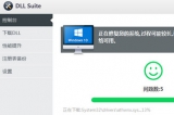 DLL Suite（DLL文件修复工具） 9.0 中文最新版