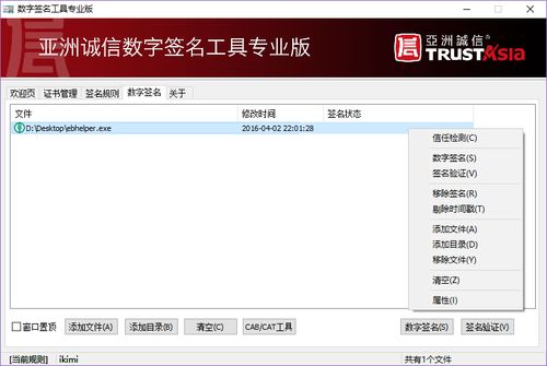 亚洲诚信数字签名工具专业版