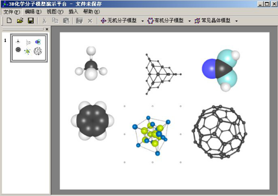 3D化学分子模型演示平台