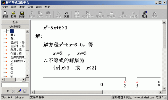 东师理想解不等式平台 7.1.100.1248 免费版