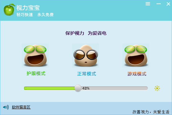 视力宝宝 1.0.0.1 最新版