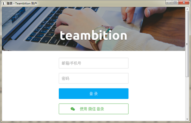 Teambition甘特图 1.11 PC版