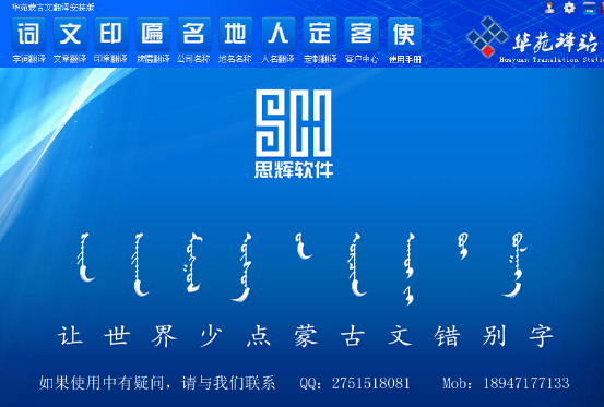 华苑蒙古文翻译软件 2.0 最新版