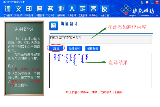 华苑蒙古文翻译软件 2.0 最新版