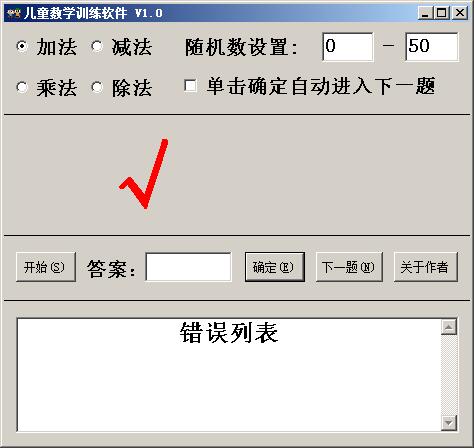 儿童数学训练软件