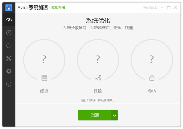 Avira System Speedup 2.2.2.1754 免费中文版