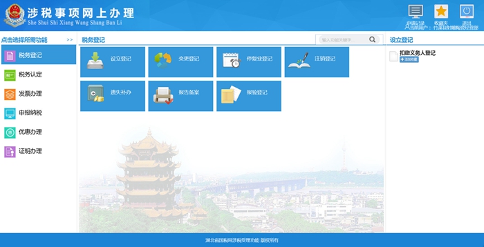 湖北国税网上办税服务厅 3.0 最新版
