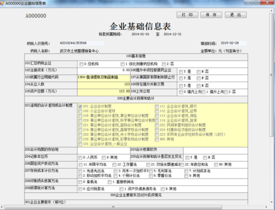 湖北省地方税务局企业所得税电子申报系统（汇算清缴暨税务清结） 4.12 2016安装版