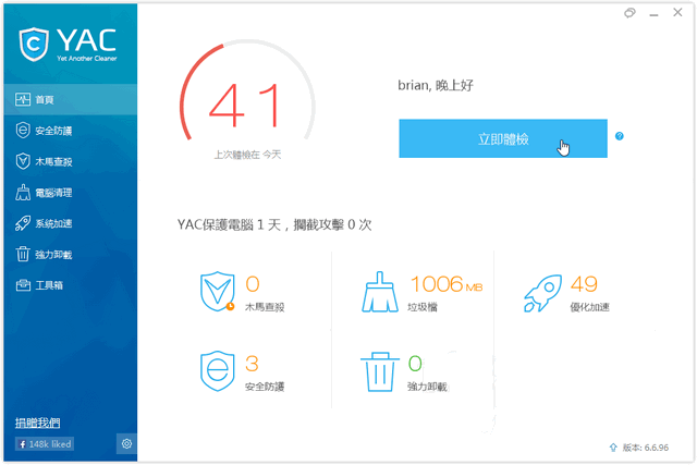 Yet Another Cleaner 木马广告清除程序 6.6.216 免费版