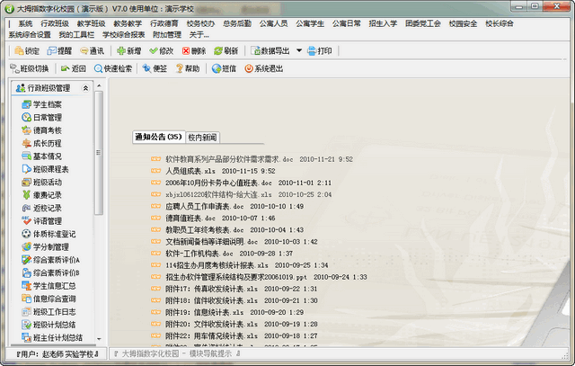 大拇指数字化校园单机版