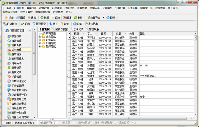 大拇指数字化校园单机版