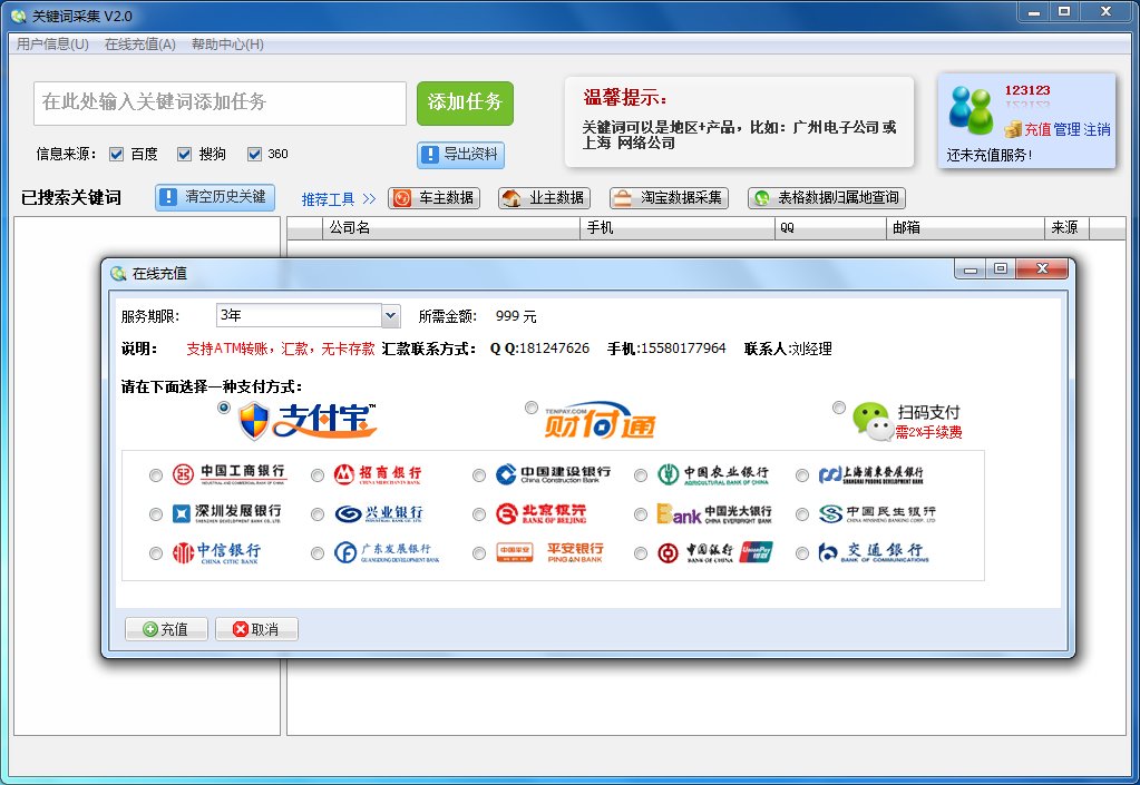 飞速企业名录智能采集软件 2.1 免费绿色版