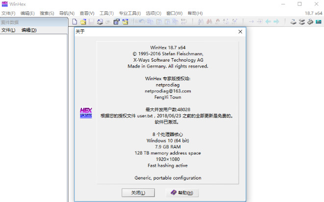 winhex专业单文件版 18.7 SR-2 汉化破解