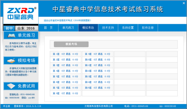 中星睿典中学信息技术考试练习系统