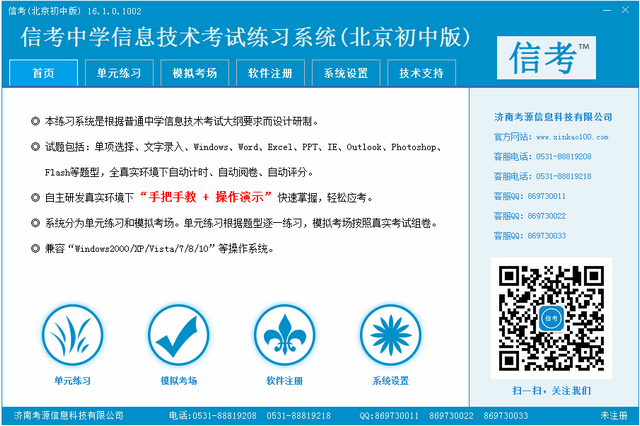 信考中学信息技术北京初中版