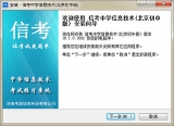 信考中学信息技术北京初中版 2016.1.0.1002 免费版