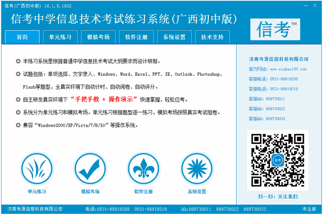 信考中学信息技术考试练习系统广西初中版 16.1.0.1002 免费版