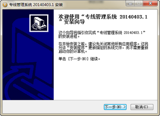 山西专线管理系统 20140403.1 最新版