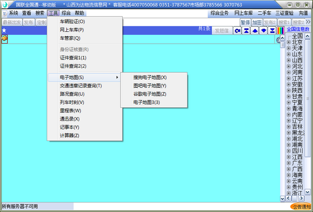 为达物流无线上网卡客户端