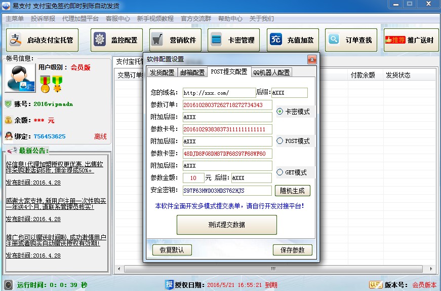 易支付支付宝免签约即时到账