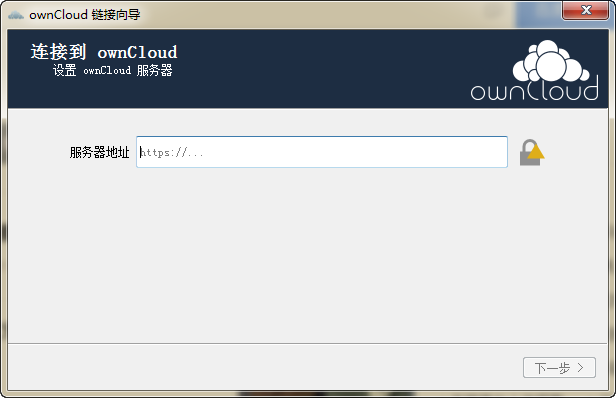 OwnCloud 私有云存储同步网盘 2.1.1.5837 免费版