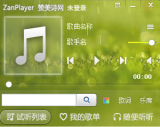 Zanplayer 赞美诗播放器 2.0.1.43 pc电脑版