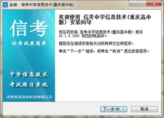 信考全国信息技术等级考试练习系统重庆高中版 16.1.0.1001 最新版