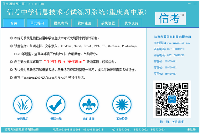 信考全国信息技术等级考试练习系统重庆高中版