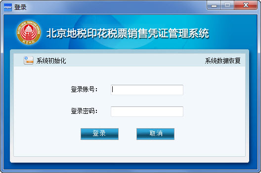 北京地税印花税票销售凭证管理系统 7.0.1 最新版