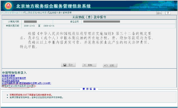北京地税企业所得税离线申报系统JRE版 1.2.5 最新版