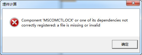 MSCOMCTL.OCX 64/32位