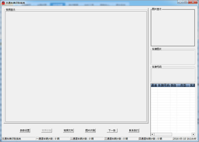 文通车牌识别系统 1.0 免费绿色版