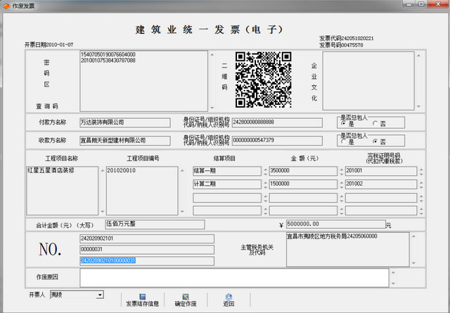 湖北省地方税务局网络发票专用软件 2016最新版