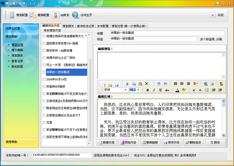 石青网站推广软件 2.1.6.1 简体中文版