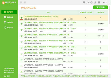 医学下载课堂