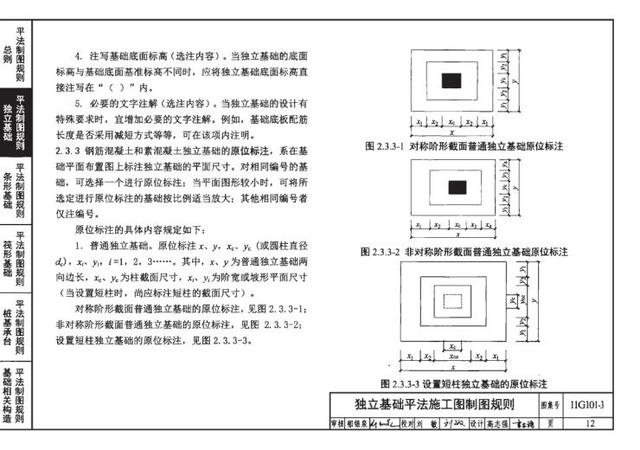 11G101-3钢筋混凝土图集