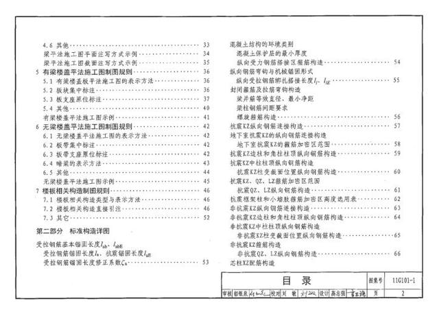 11g101-1图集